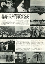 秘録・太平洋戦争全史
