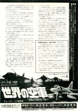世界の空軍-AIR FORCE'77-