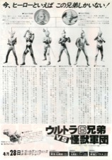 ウルトラ６兄弟VS怪獣軍団