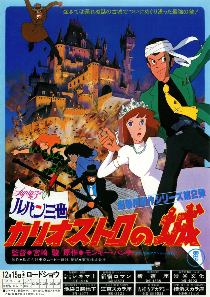 SALE／97%OFF】 ルパン三世 カリオストロの城 １９７９年発行 映画