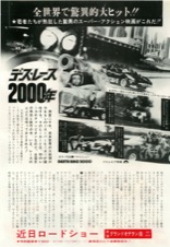 デスレース２０００年