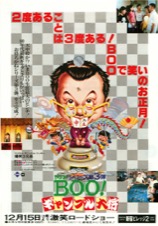 Mr.BOO! ギャンブル大将