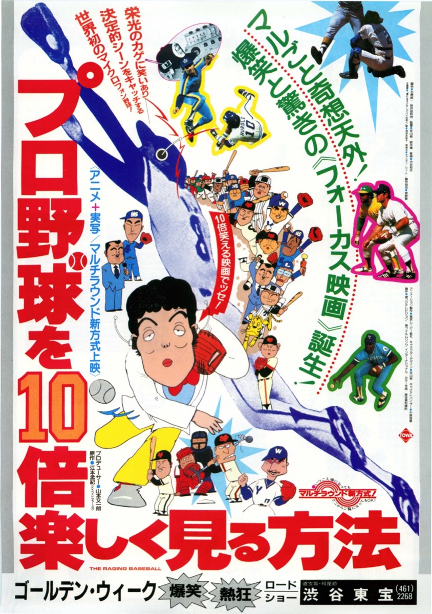 プロ野球を10倍楽しく見る方法