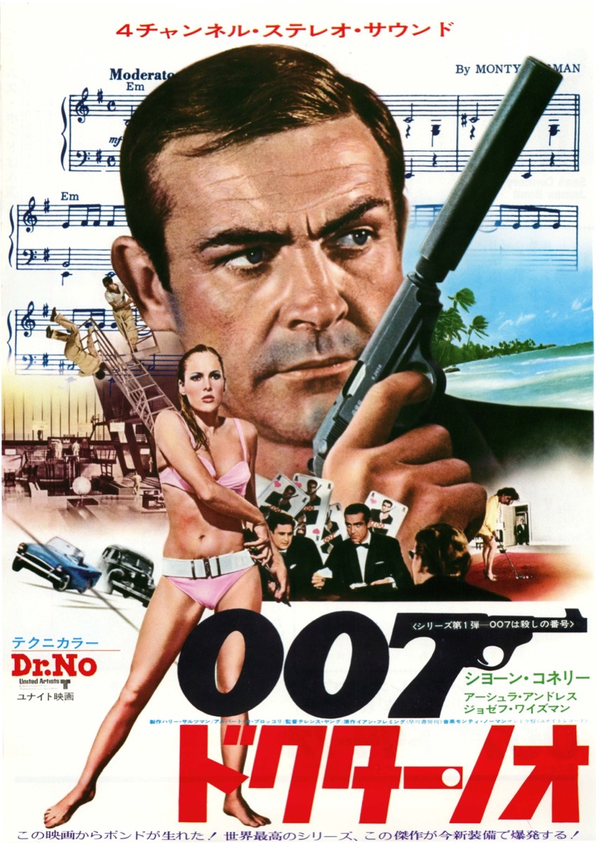 ００７ドクター・ノオ