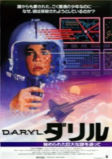 D.A.R.Y.L. ダリル