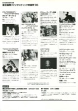東京国際ファンタスティック映画祭’86