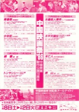 中国映画祭’86