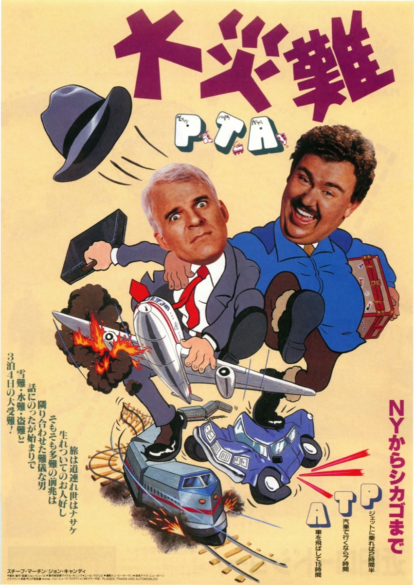 大災難PTA