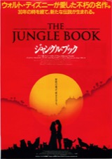 ジャングル・ブック