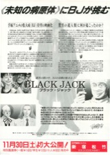 ブラック・ジャック