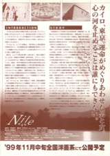 Nile　ナイル