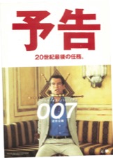 ００７ワールド・イズ・ノット・イナフ