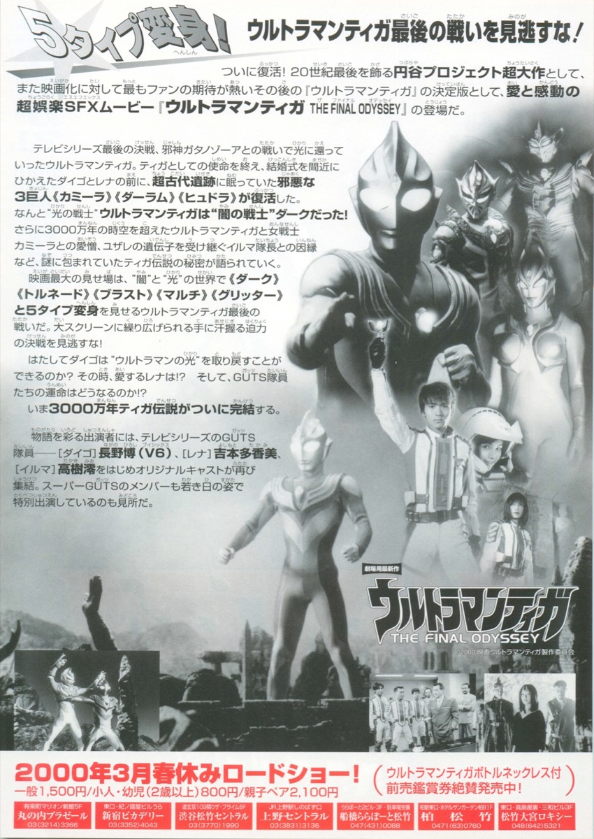 映画チラシサイト ウルトラマンティガ The Final Odyssey