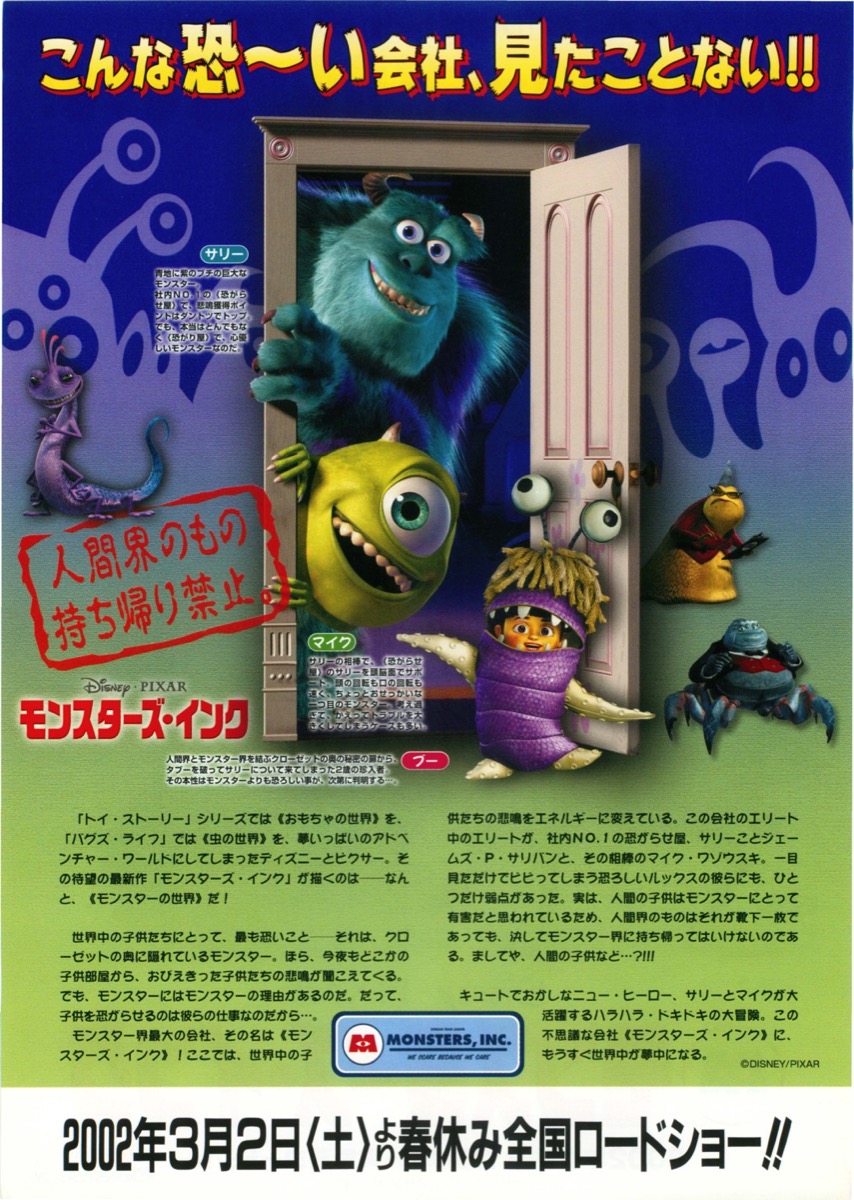 非売品)モンスターズインク B1 映画ポスター | www.esn-ub.org