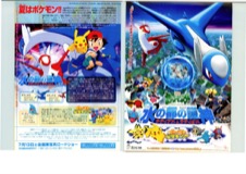 劇場版ポケットモンスター　水の都の護神　ラティスとラティオス