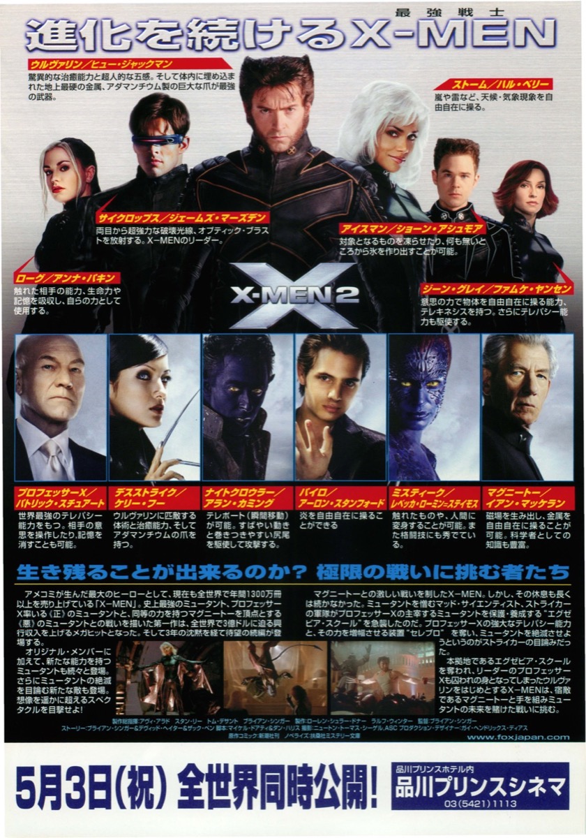 映画チラシサイト X Men2