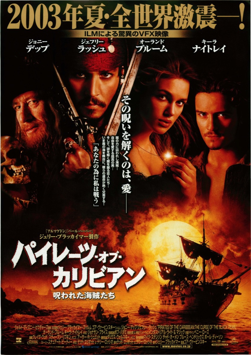 映画チラシサイト：パイレーツ・オブ・カリビアン 呪われた海賊たち