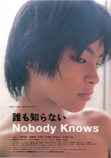 誰も知らない 