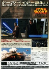 スター・ウォーズ　エピソード３　シスの復讐