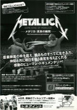 METALLICA　メタリカ：真実の瞬間