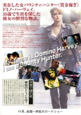 DOMINO ドミノ