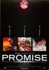 PROMISE プロミス