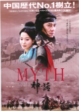 THE MYTH　神話