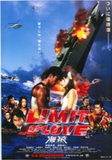 LIMIT OF LOVE 海猿