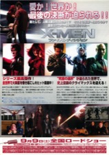 X-MEN ファイナル ディシジョン