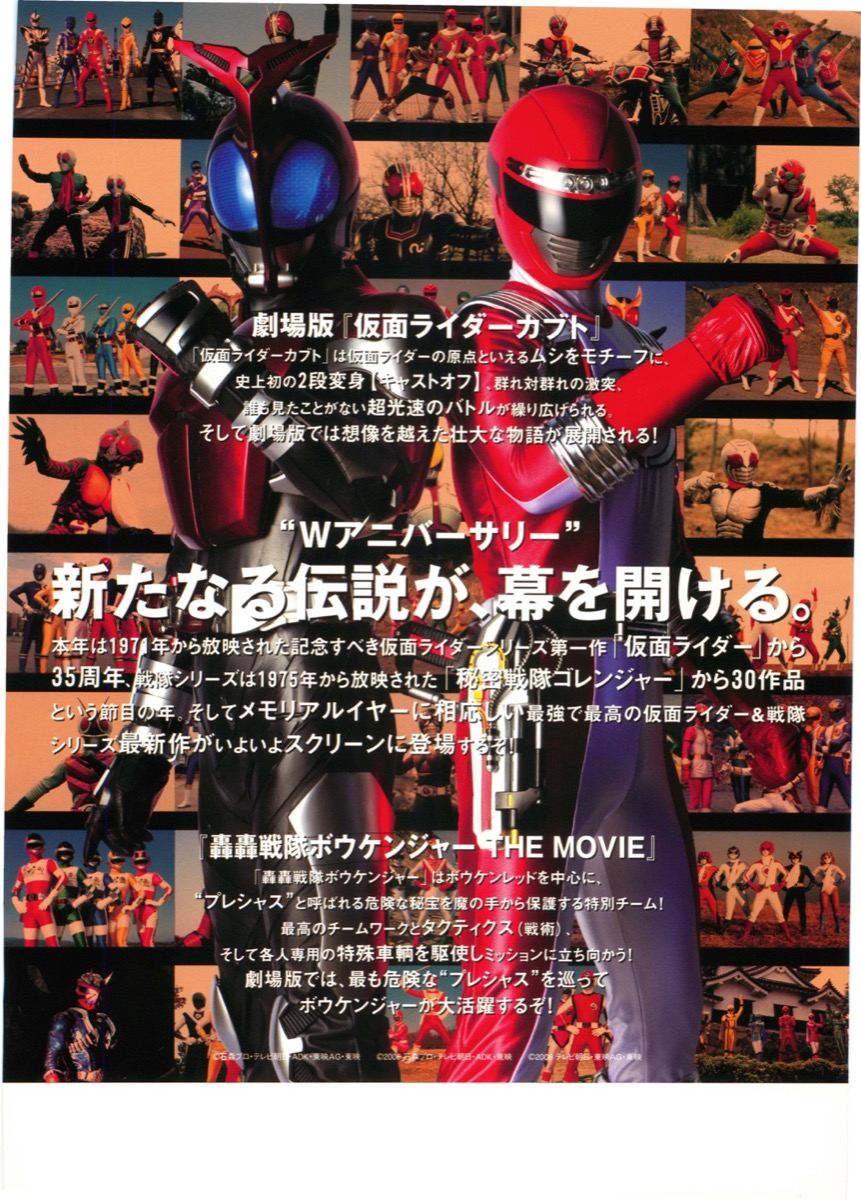 映画チラシサイト 劇場版仮面ライダーカブト 轟轟戦隊ボウケンジャーthe Movie