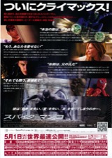 スパイダーマン3