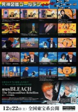 劇場版　BLEACH  The  DiamondDust  Rebelion　もう一つの氷輪丸