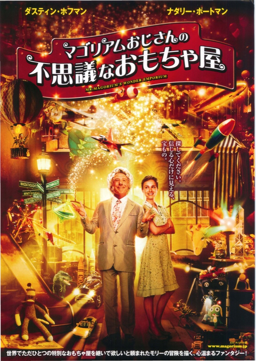 映画チラシサイト：マゴリアムおじさんの不思議なおもちゃ屋