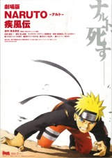 劇場版NARUTO ナルト 疾風伝