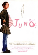 Junoジュノ