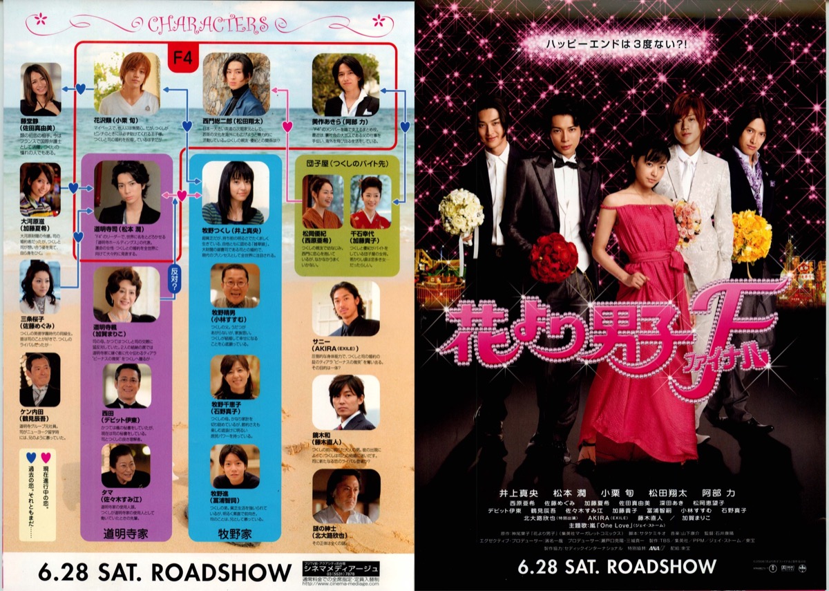 花より男子F DVD 初回生産版 - 日本映画