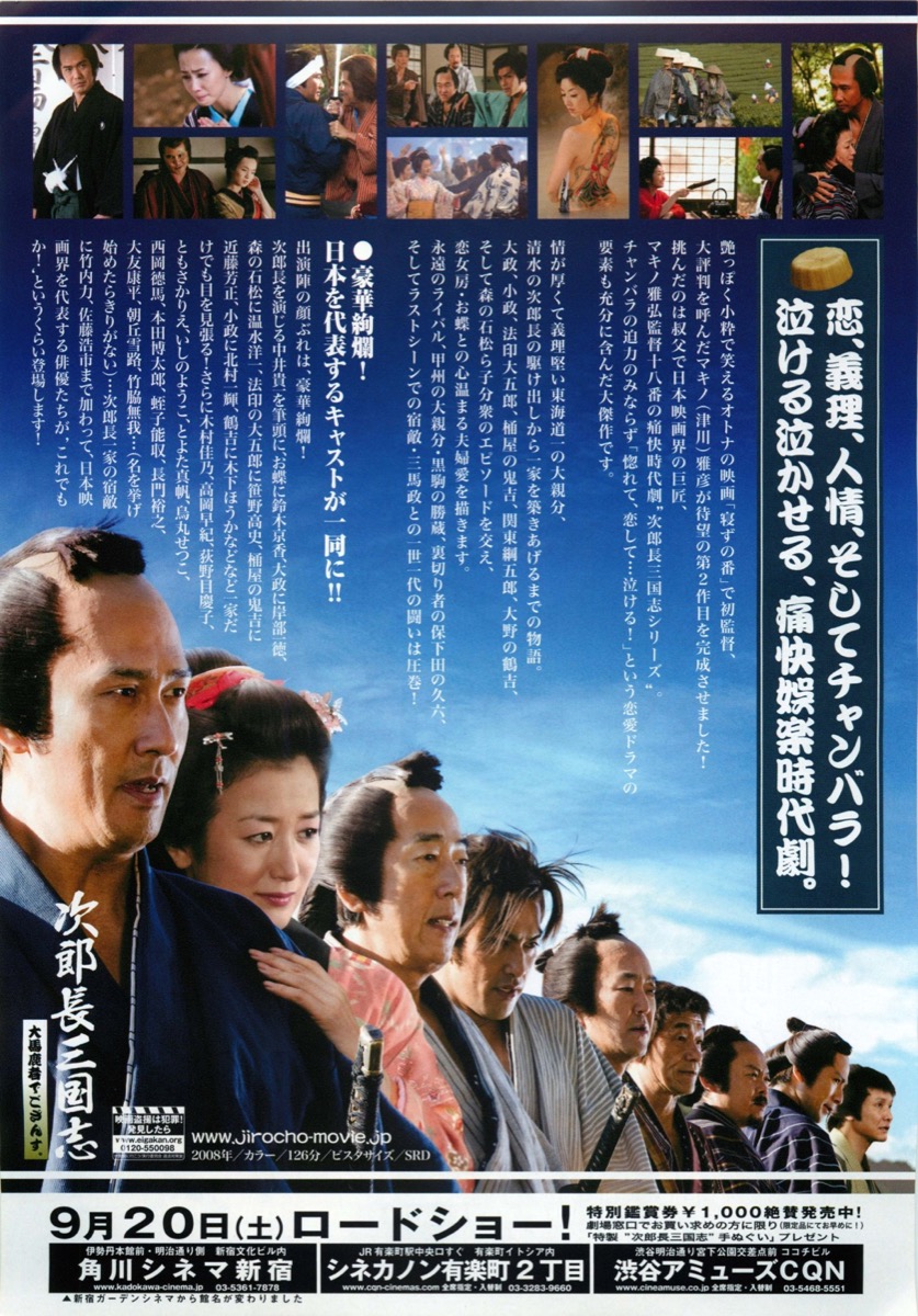 次郎長三国志 DVD 中井貴一 鈴木京香 北村一輝 - 邦画・日本映画