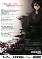 劇場版BLEACH　Fade to Black　君の名を呼ぶ