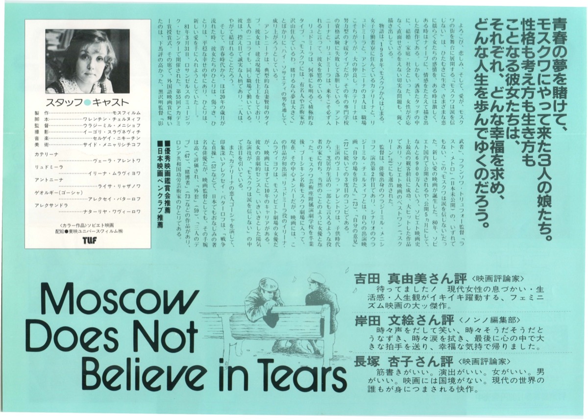 モスクワは涙を信じない　Moscow Does Not Believe in Tears