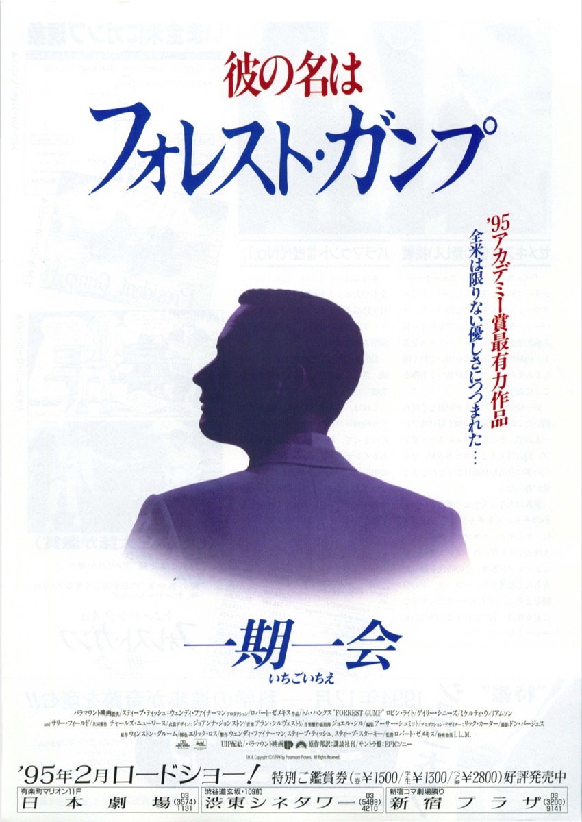 激安格安割引情報満載 映画フォレスト ガンプ 一期一会 パンフレット