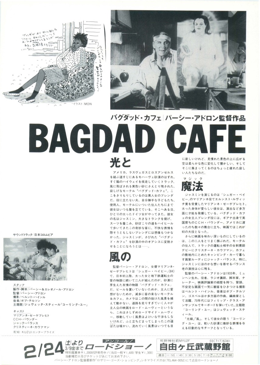 BAGDAD CAFE 　バグダッド　カフェ