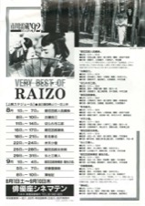 ベリー・ベスト・オブ・RAIZO