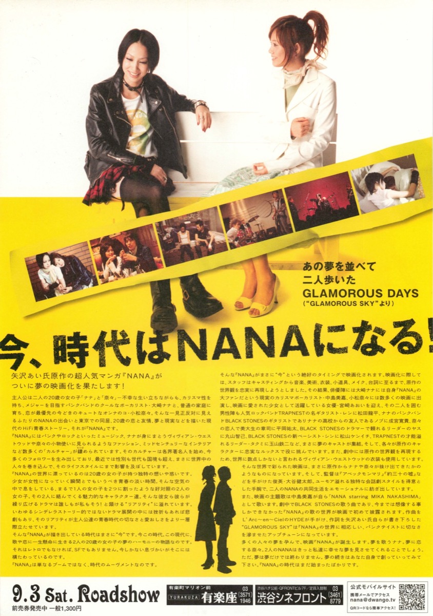 映画チラシサイト Nana