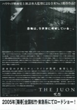 THE JUON 呪怨