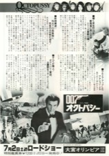 ００７オクトパシー