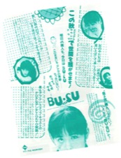 BU・SU