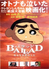 BALLAD バラッド　名もなき恋のうた