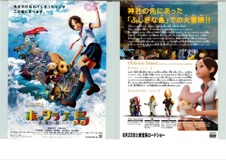 映画チラシサイト ホッタラケの島 遥と魔法の鏡