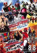 劇場版仮面ライダーディケイド　オールライダー対大ショッカー,侍戦隊シンケンジャー銀幕版　天下分け目の戦