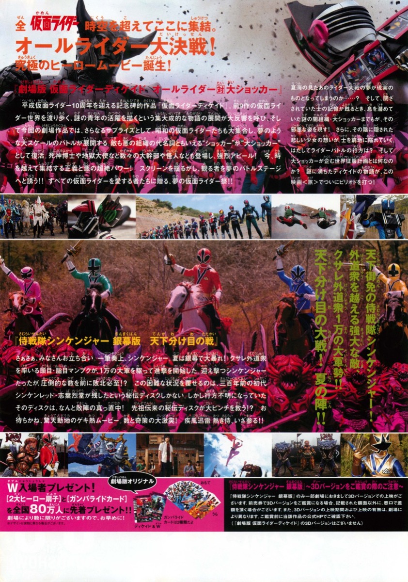 映画チラシサイト 劇場版仮面ライダーディケイド オールライダー対大ショッカー 侍戦隊シンケンジャー銀幕版 天下分け目の戦